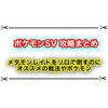 ポケモンSVでメタモンのレイドをソロでクリアする方法 オススメのポケモンや戦法まとめ