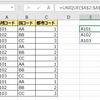 【Excel】【UNIQUE関数】重複しない(一意の)値の一覧を作成する