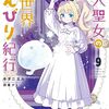 【日記】読んでる漫画等の感想【2025.5.6】