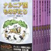 C. S.ルイス『ナルニア国ものがたり』読書会参加者募集中