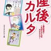 「何回目？　ママは飽きたな　その絵本」　出産・育児あるある集めた“産後カルタ”書籍化