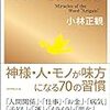 ただいま実践中！！「ありがとう」を唱えた先に果たして何があるのか？