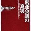 大東亜会議の真実　深田佑介