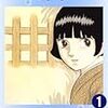 『奇子 1 [Kindle版]』 手塚治虫 手塚プロダクション