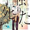 【感想】『青野くんに触りたいから死にたい（２）』椎名うみ (著)　大好きだから迷子、この想いはとどいてもいいの……？【マンガ感想・レビュー】