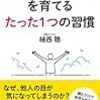 『自己肯定感を育てるたった１つの習慣』