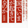 じじぃの「科学・芸術_989_中国でいま何が・急変する対日感情」