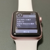 古いApple Watch（Series 2）にOSのアップデートが来た⌚️