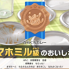 【Arduino自動化09】ポケモンキャンプでカレー自動調理【カレーのあかし】