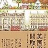 書籍：日本でもできる! 英国の間取り