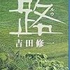 楽しみですね、ドラマ「路（ルウ）～台湾エクスプレス〜」