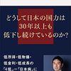 『日本病　なぜ給料と物価は安いままなのか』永濱利廣 著