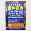 🎇10月16日(土)19時45分から清和花火🎇