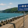 【なぜ？】小樽市身元不明女性遺体が特定できない3つの理由と警察が防犯カメラを公開しない真相