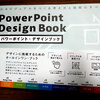 PowerPoint Design Book（パワーポイントデザインブック）を読んだ感想