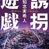 拾ったスマホで彼氏になりすまし少女を誘拐！？　犯人と被害者は何者？誰？どういう人物なのか？