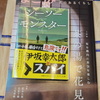 『月刊誌なごみ』『シーソーモンスター』