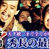 NHK大河ドラマ豊臣兄弟！最終回までの放送日と放送タイトル・各話サブタイトルとあらすじの一覧