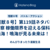 【怪獣８号】第119話ネタバレ＆考察 稼働限界を迎える保科と鳴海！鳴海が見る未来は！？