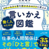 ペラ61　よけいなひと言を好かれるセリフに変える働く人のための言いかえ図鑑　をまとめてみた