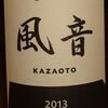 Kazaoto Pinot Noir Ch igai Takaha 2013