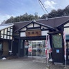 スキー学舎 最終日【二度目の休憩〜恵那峡〜】