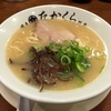 【今週のラーメン１６６３】 濃厚博多豚骨 たかくら （川崎・武蔵小杉） 一番釜＋替え玉