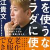 「金を使うならカラダに使え。」歯医者の予約をしました。