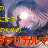 【FF14】D4のD4によるD4のための極ヴァリガルマンダ討滅戦