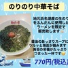 【お店応援企画】昔懐かしいラーメン屋めんくい亭の「のりのり中華そば」を食べた感想