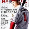 今日のカープ本：『広島アスリートマガジン 2019年4月号[2019 カープ新打線、始動 最強は俺たちだ。]』