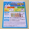 【懸賞情報】河内屋×サントリーフーズ 健康診断が気になるあなたに！サントリー健康茶キャンペーン