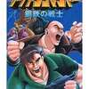 今スーパーファミコンのアイアンコマンドー 鋼鉄の戦士というゲームにとんでもないことが起こっている？