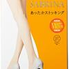 【40％OFF ⇒￥595 税込】グンゼ ストッキング SABRINA あったか仕様 2足組