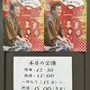 新春談笑ショー’24