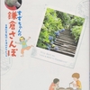 海街diary「すずちゃんの鎌倉さんぽ」吉田秋生監修