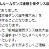 競技会が延期となりました・・・。