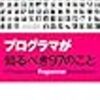 JavaとRustの違いをひよっこエンジニアが比較していきます(予告)