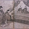 書籍/二十四孝図会（葛飾戴斗）・4　丁蘭