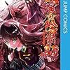 「双星の陰陽師 14」――御前試合衝撃の結末！　一方、紅緒は残酷な真実を知ることに