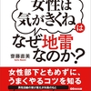 『男性上司の「女性は気がきくね」はなぜ地雷なのか？―――女性部下ともめずにうまくやるコツを知る』著者齋藤直美がキンドル電子書籍ストアにてリリース