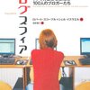 企業ブログ考　脱いでもすごいんですか？