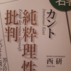 カント哲学の功績とフッサールの現象学との関係について～「１００分de名著」におけるカント著『純粋理性批判』のテキストから学ぶ～