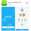 Duolingo : 1億人が使うスマホアプリで英語学習はおすすめ？それとも・・・？