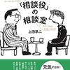 【ファミマ】とっても大きな会社のトップを務めた相談役の相談室【伊藤忠商事】