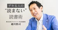 本は全部読まなくていい。トップ5％社員が実践する「積読解消法」