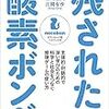 『残された酸素ボンベ』読んだ。