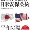 アメリカが日本を守る根拠