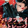 安堂維子里「バタフライ・ストレージ」