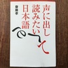 音読の宿題を有意義に